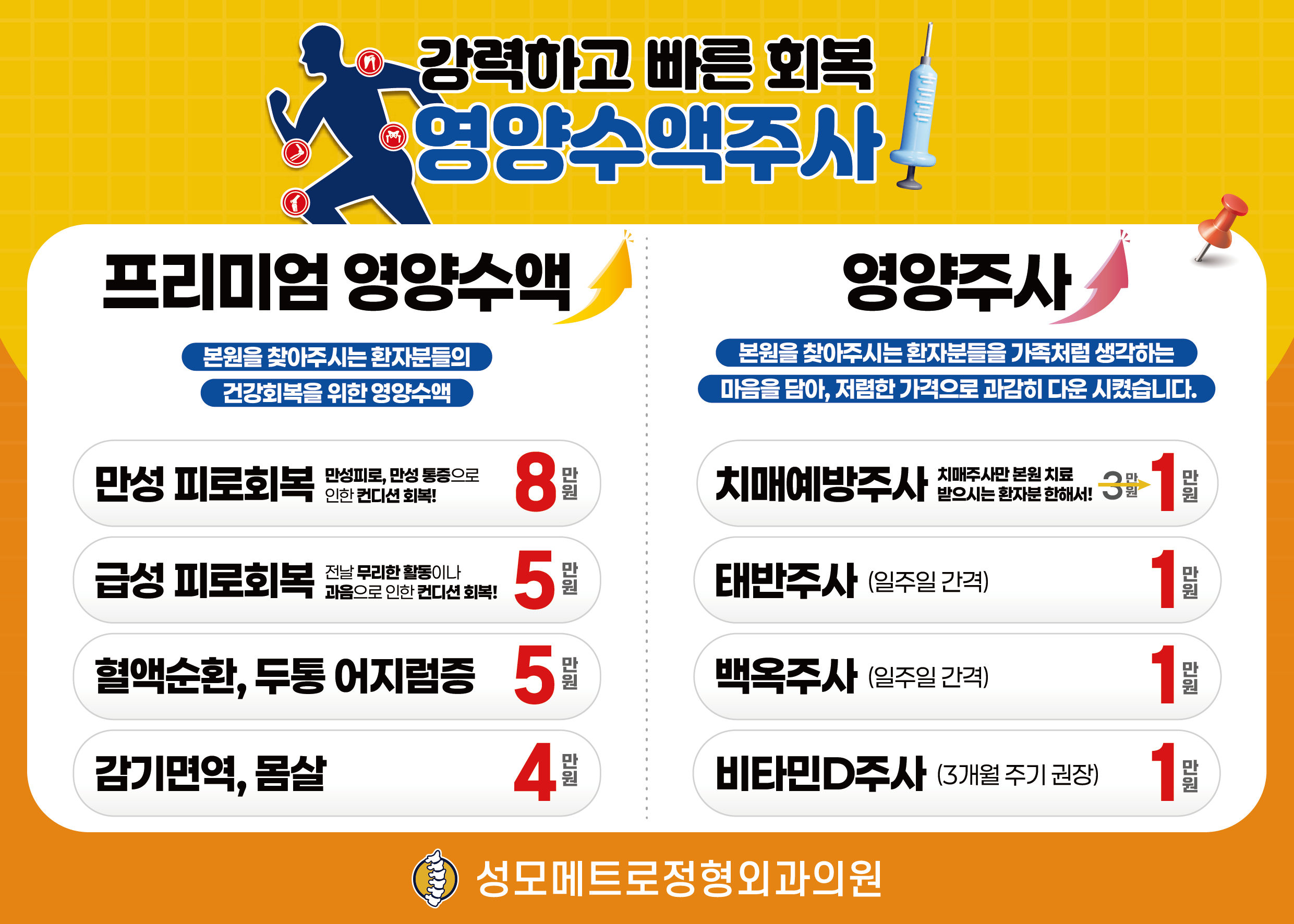 수액 클리닉 - 프리미엄 영양수액·영양주사 안내
