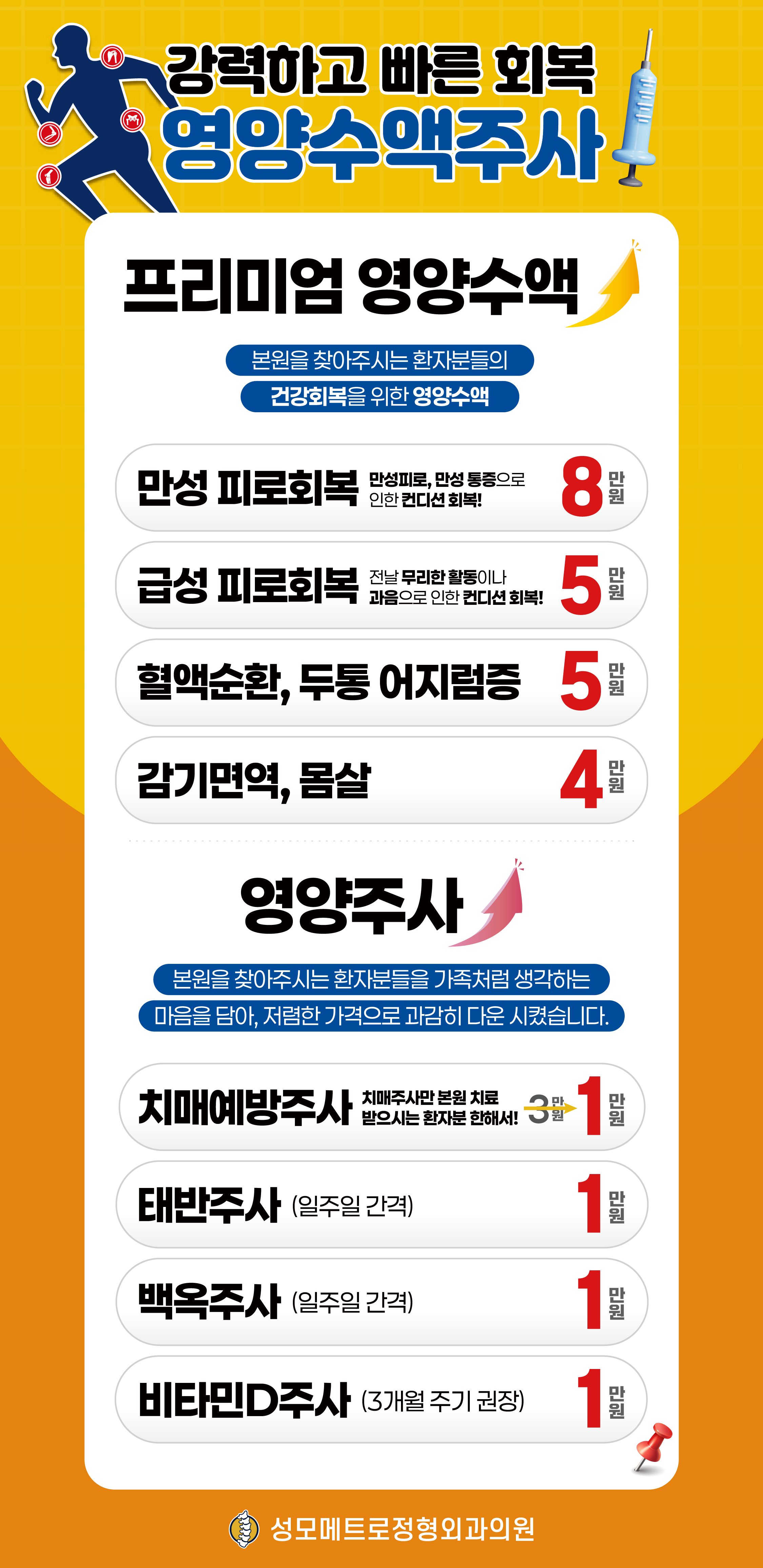 수액 클리닉 - 프리미엄 영양수액·영양주사 안내